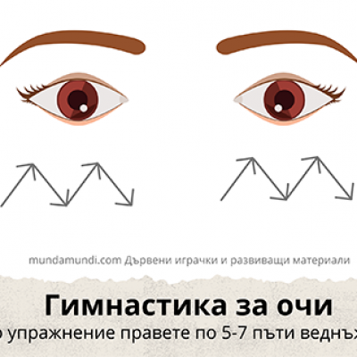 Eye gymnastics for children