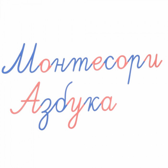 Montessori Alphabet Bulgarian language