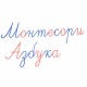  Проекти от МОН - Голяма подвижна Монтесори азбука (български език) Ръкописни букви 4  - MundaMundi 