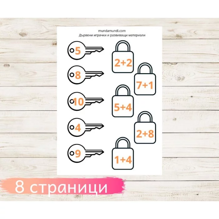  За принтиране - Катинари и ключета. Броене 1-15 - MundaMundi 